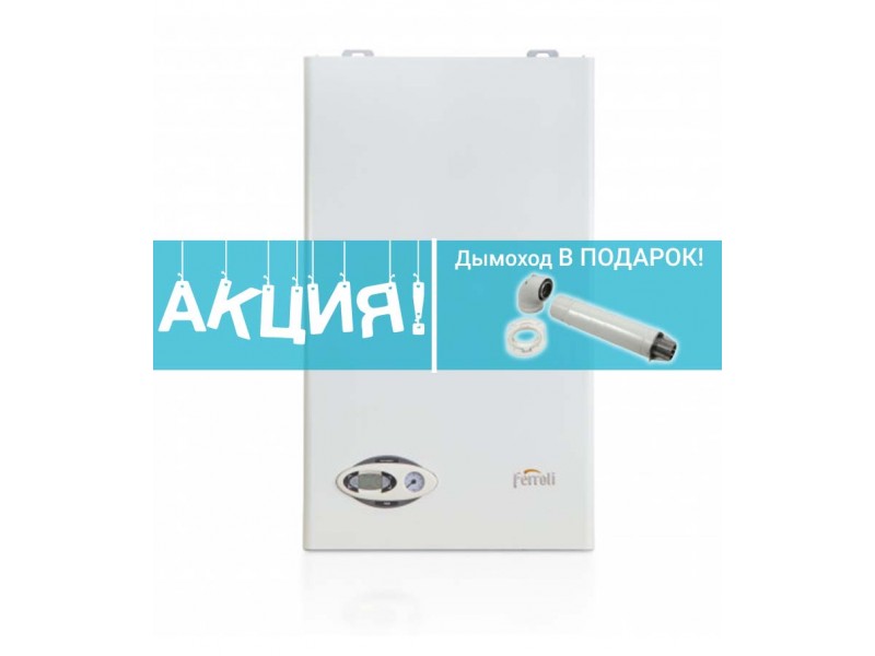 АКЦИЯ ОТ FERROLI !